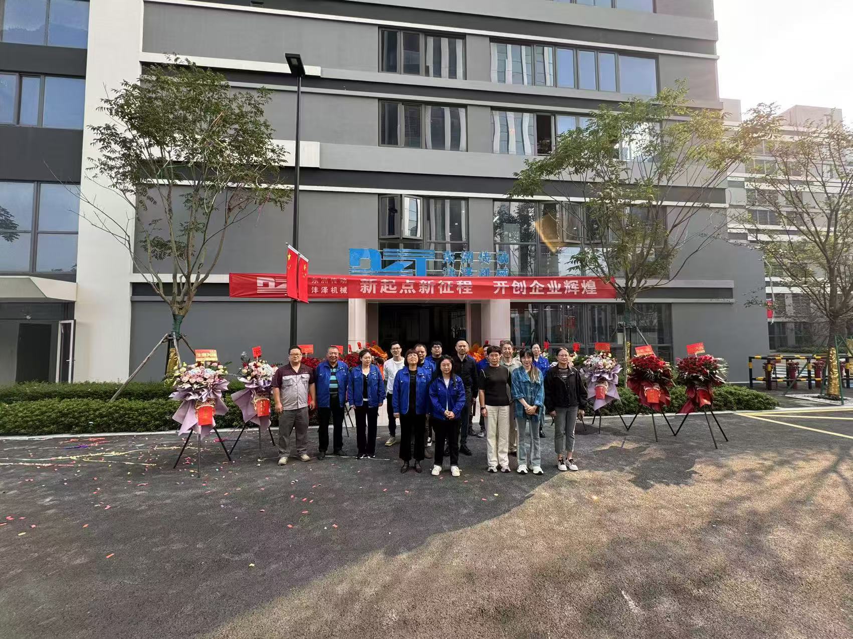 Dongzhou New Factory -Umzug abgeschlossen