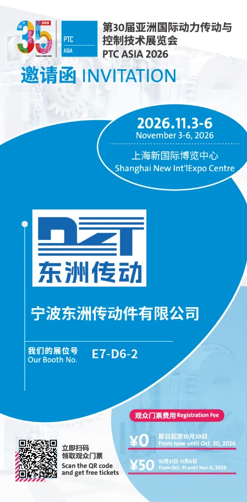 Einladung | Ningbo Dongzhou Transmission Co., Ltd. lädt Sie zur PTC ASIA 2026 ein